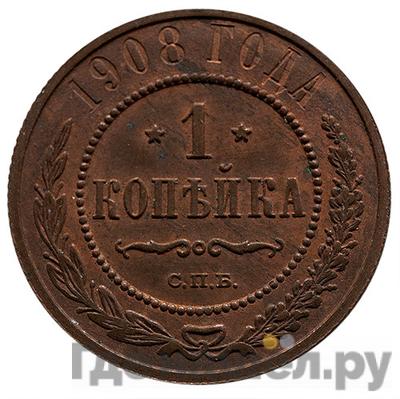 Монеты 1908 года