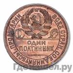 Монеты 1927 года