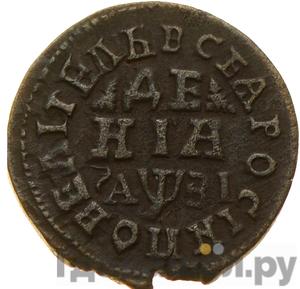 Монеты 1717 года