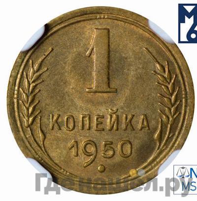 Монеты 1950 года