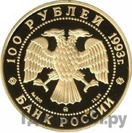 Монеты 1993 года