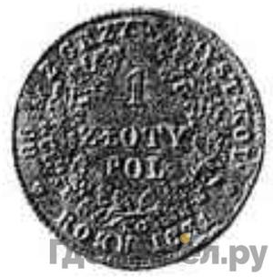 Монеты 1831 года