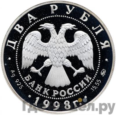 Монеты 1998 года