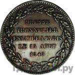 Монеты 1845 года