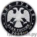 Монеты 2009 года