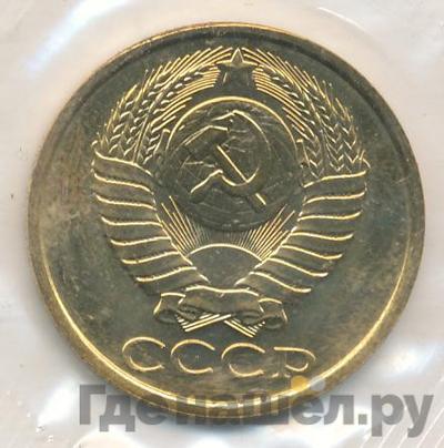 Монеты 1989 года