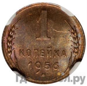 Монеты 1956 года