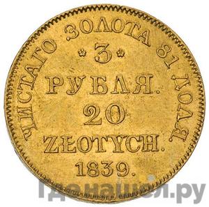 Монеты 1839 года