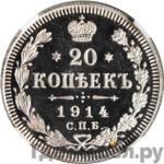 Монеты 1914 года