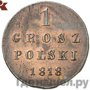 Монеты 1818 года