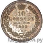 Монеты 1853 года