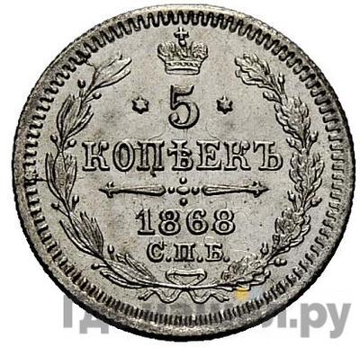 Монеты 1868 года