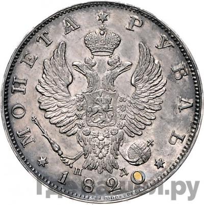 Монеты 1820 года