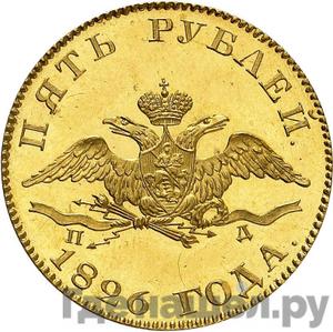 Монеты 1826 года