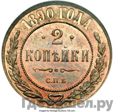 Монеты 1890 года