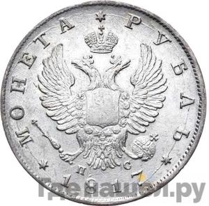 Монеты 1817 года