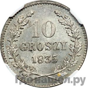 Монеты 1835 года