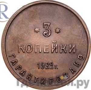 Монеты 1922 года