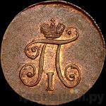 Монеты 1798 года