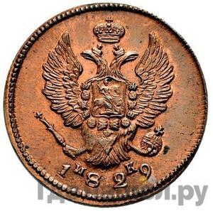 Монеты 1829 года