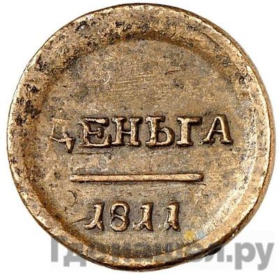 Монеты 1811 года