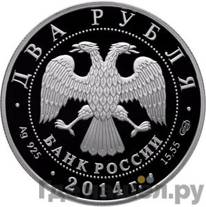 Монеты 2014 года