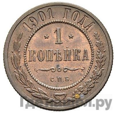 Монеты 1901 года