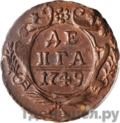 Монеты 1749 года