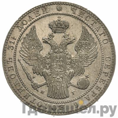 Монеты 1833 года