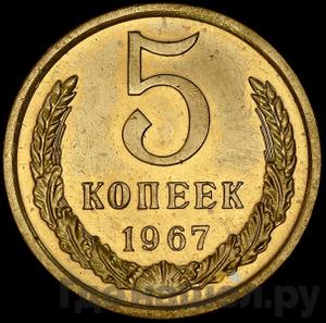 Монеты 1967 года
