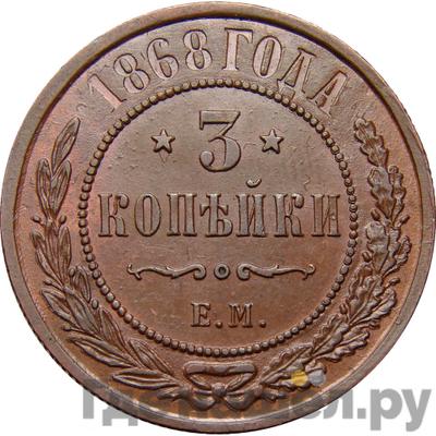 Монеты 1868 года