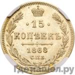 Монеты 1868 года