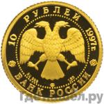 Монеты 1997 года