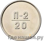 Монеты 1966 года