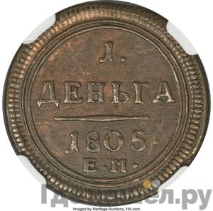 Монеты 1805 года