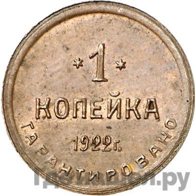 Монеты 1922 года