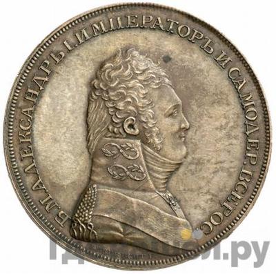 Монеты 1810 года