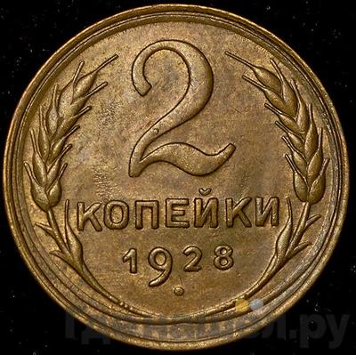 Монеты 1928 года