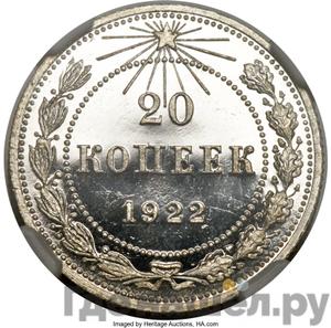 Монеты 1922 года