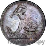 Монеты 1926 года