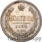 Монеты 1866 года