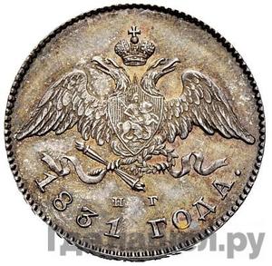 Монеты 1831 года