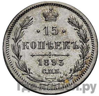 Монеты 1893 года