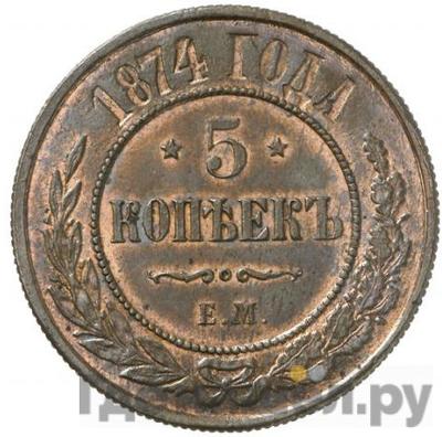 Монеты 1874 года