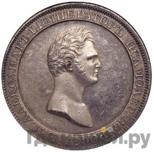 Монеты 1810 года