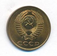 3 копейки 1989 года