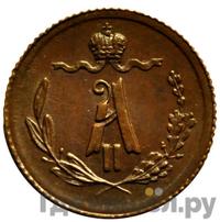 1/4 копейки 1881 года