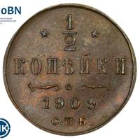 1/2 копейки 1909 года СПБ