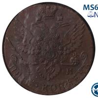 5 копеек 1791 года