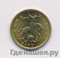 10 копеек 2005 года